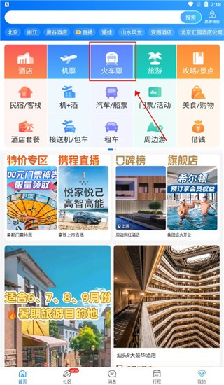携程旅行极速版手机版下载