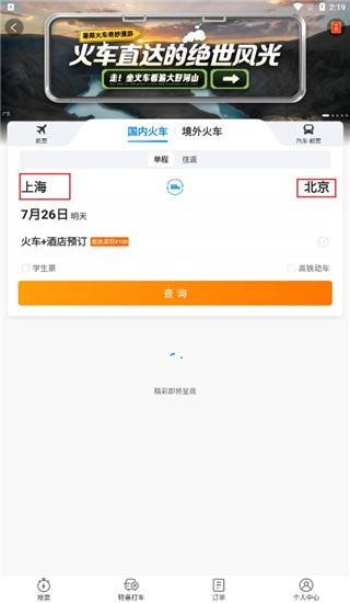 携程旅行极速版手机版下载