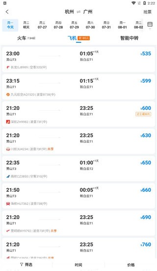 携程旅行极速版手机版下载