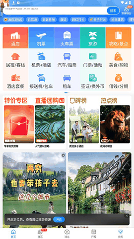 携程旅行极速版手机版下载
