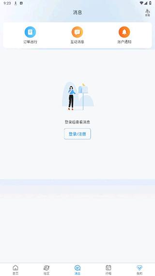 携程旅行极速版手机版下载