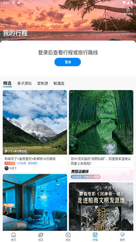 携程旅行极速版手机版下载