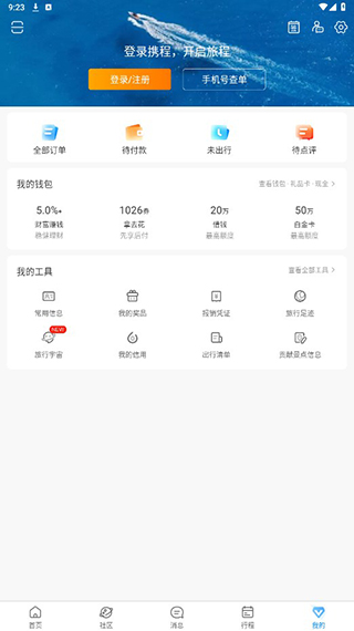 携程旅行极速版手机版下载