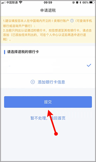 个人所得税app下载免费版下载