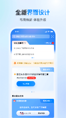 个人所得税app下载免费版下载