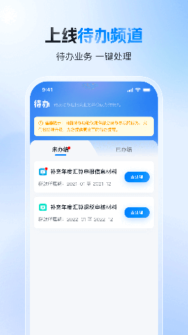 个人所得税app下载免费版下载