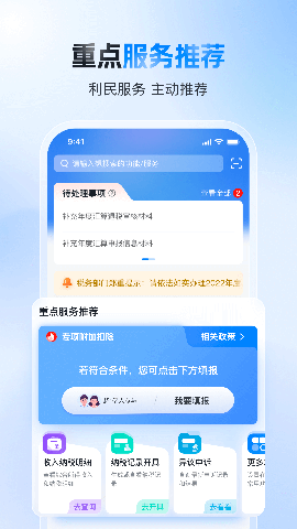 个人所得税app下载免费版下载