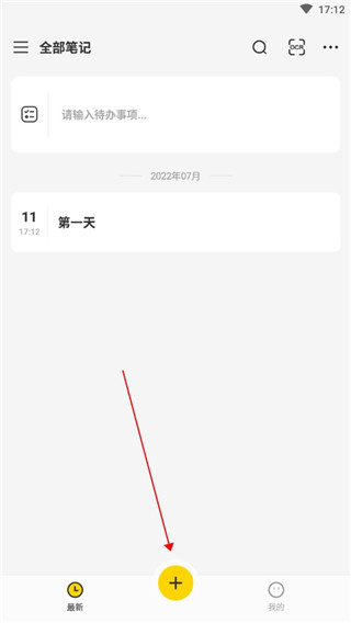 指尖笔记APP官方版下载
