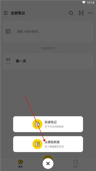 指尖笔记APP官方版下载