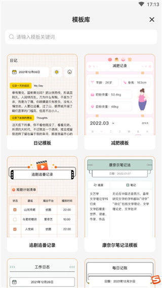 指尖笔记APP官方版下载
