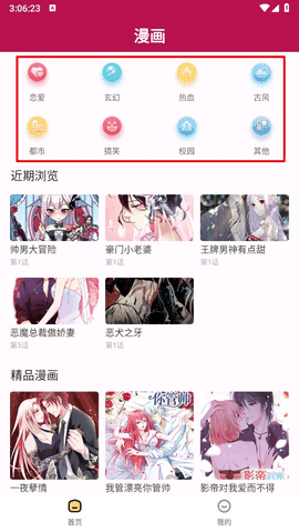360漫画官方正版免费版下载