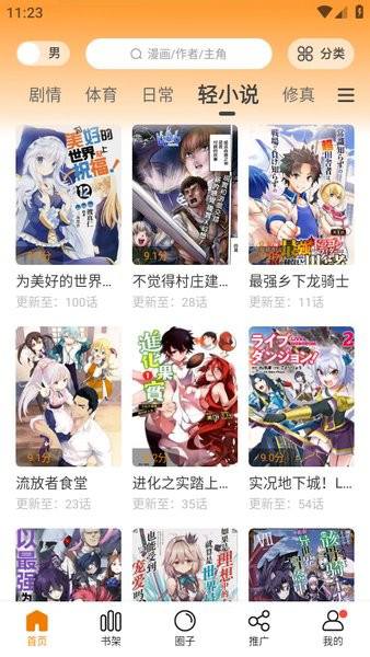漫天星漫画app下载官方版