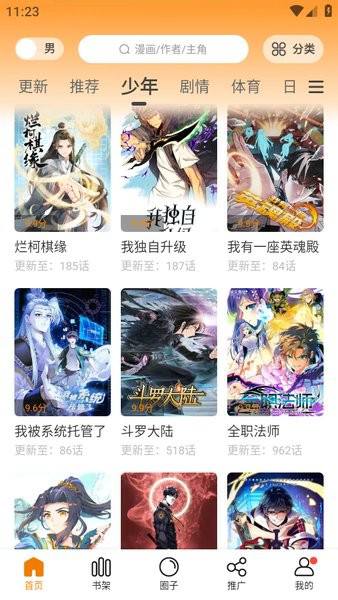 漫天星漫画app下载官方版