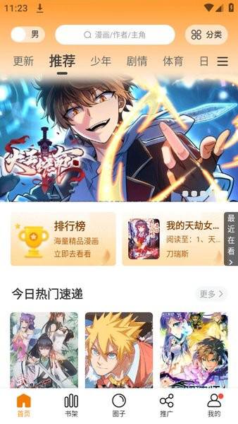 漫天星漫画app下载官方版