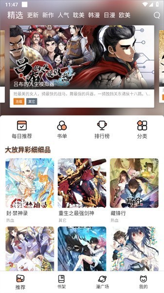 喵上漫画下载最新版本