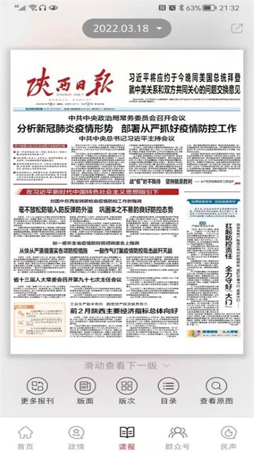 群众新闻手机版下载