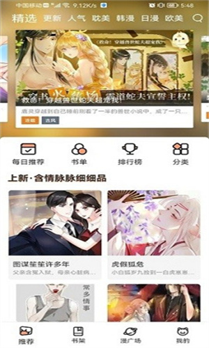 喵上漫画下载最新版本