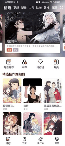 喵趣漫画最新版下载