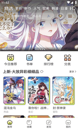 春木漫画APP安卓版下载