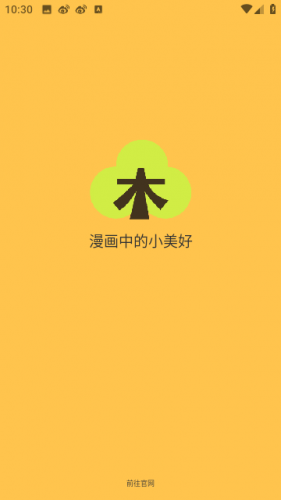 春木漫画APP安卓版下载
