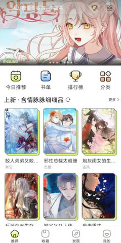 春木漫画APP安卓版下载