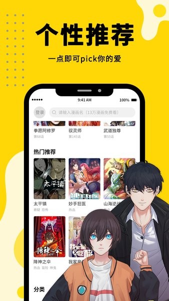 360漫画官方正版免费版下载