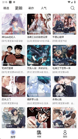漫趣漫画最新版下载