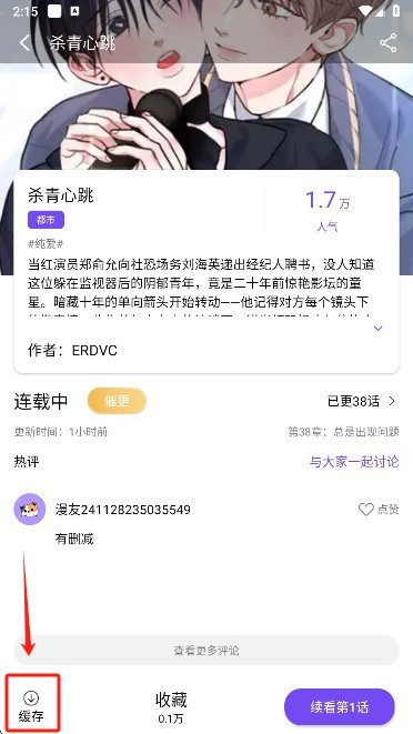 漫趣漫画最新版下载