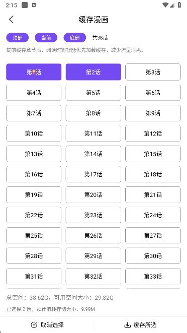 漫趣漫画最新版下载