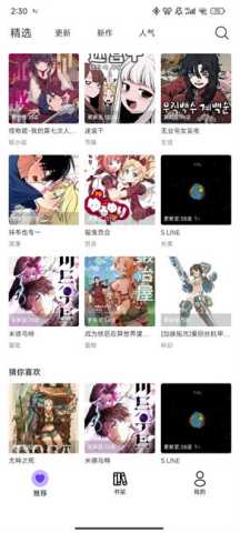 漫趣漫画最新版下载