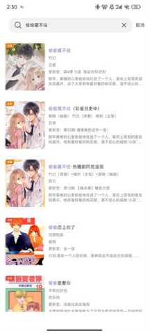 漫趣漫画最新版下载