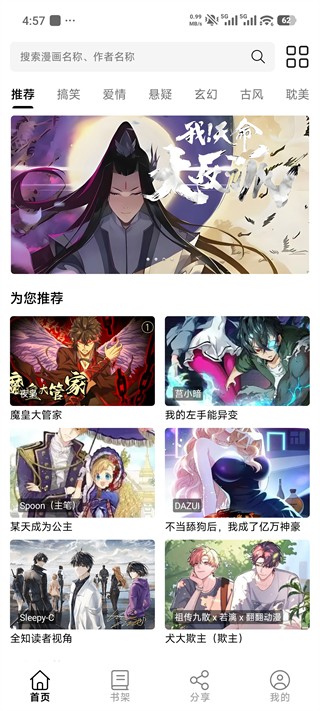 喵趣漫画app免费版下载最新版
