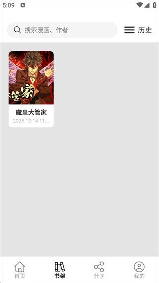 喵趣漫画app免费版下载最新版