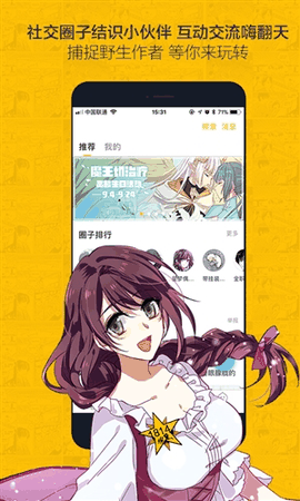 虫虫漫画最新版下载