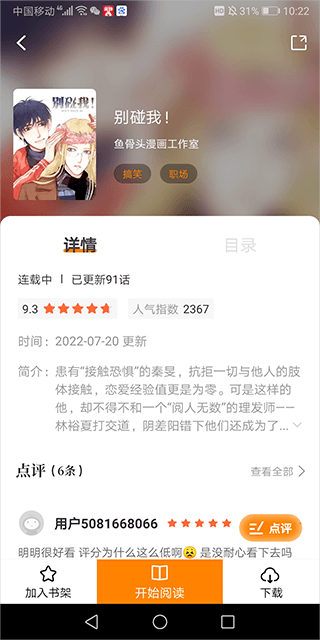 比漫熊app下载官方版