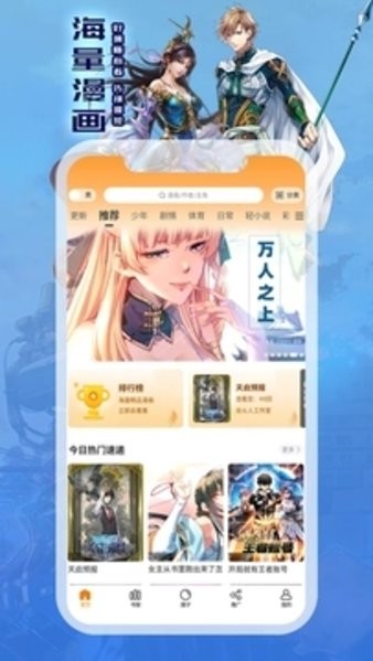 漫画星最新版本下载