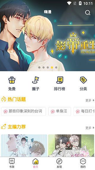 啵乐漫画app免费版下载