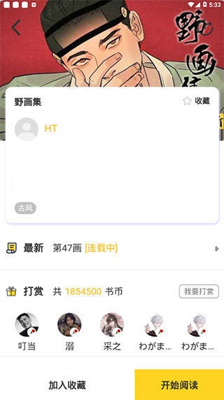 啵乐漫画app免费版下载