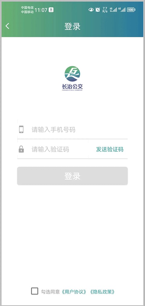 长治公交通官方版下载