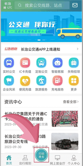 长治公交通官方版下载