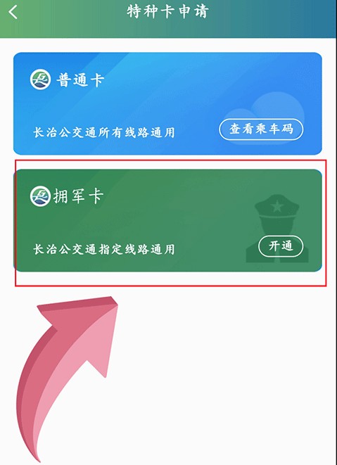 长治公交通官方版下载