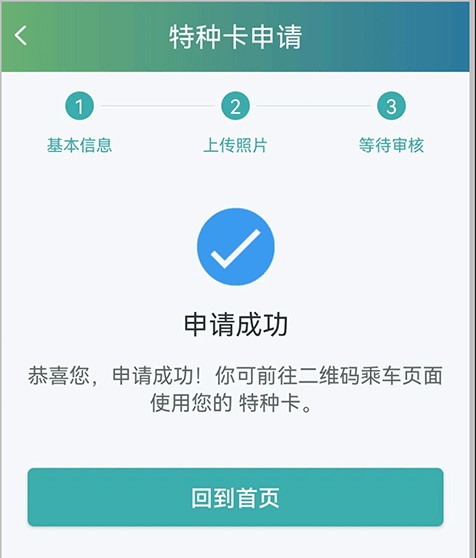 长治公交通官方版下载