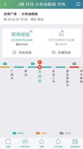 长治公交通官方版下载