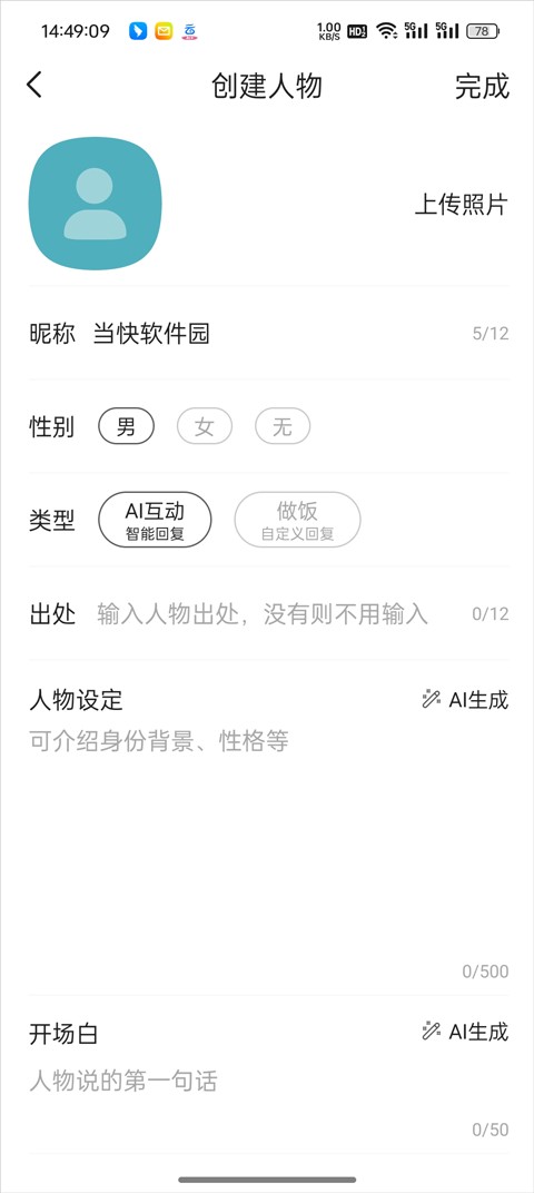 talkmaker中文版下载