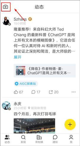即刻最新版下载
