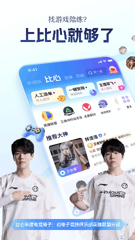 比心官方版免费版下载
