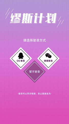 缪斯计划免费版下载
