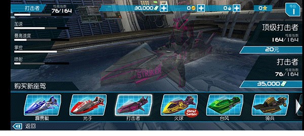 激流快艇2中文免费版