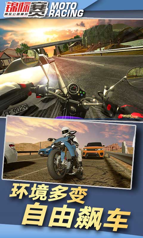 真实公路摩托车锦标赛无广告下载