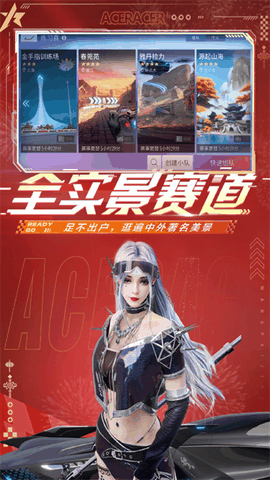 王牌竞速官方正版下载